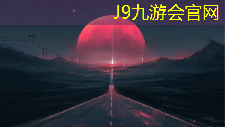 J9九游会真人游戏第一品牌：机械铲塑胶跑道